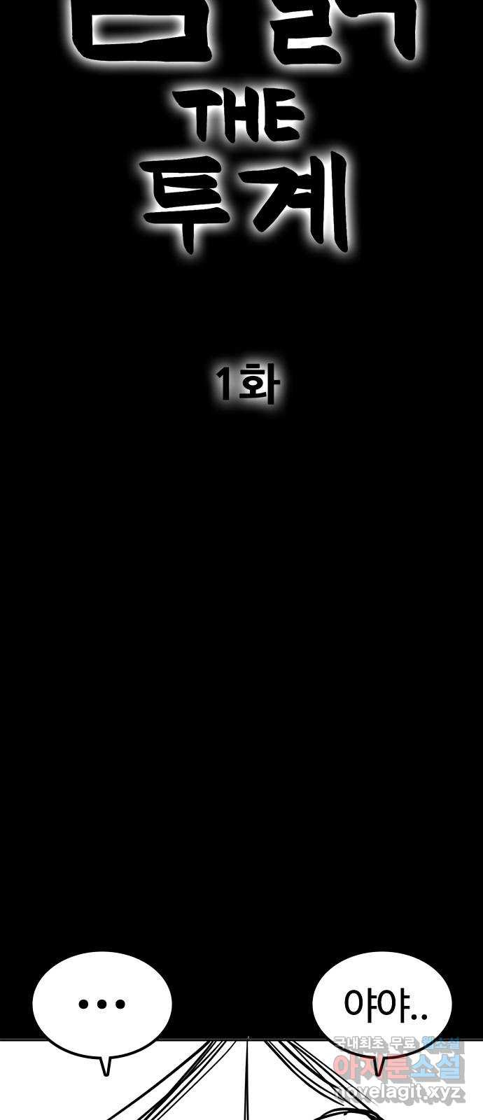 싸움독학 특별편 1화 - 웹툰 이미지 37