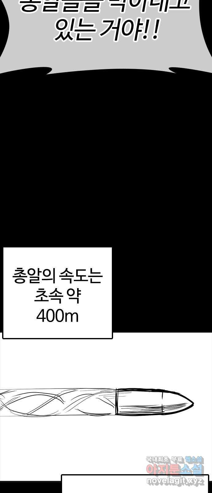 싸움독학 특별편 1화 - 웹툰 이미지 53