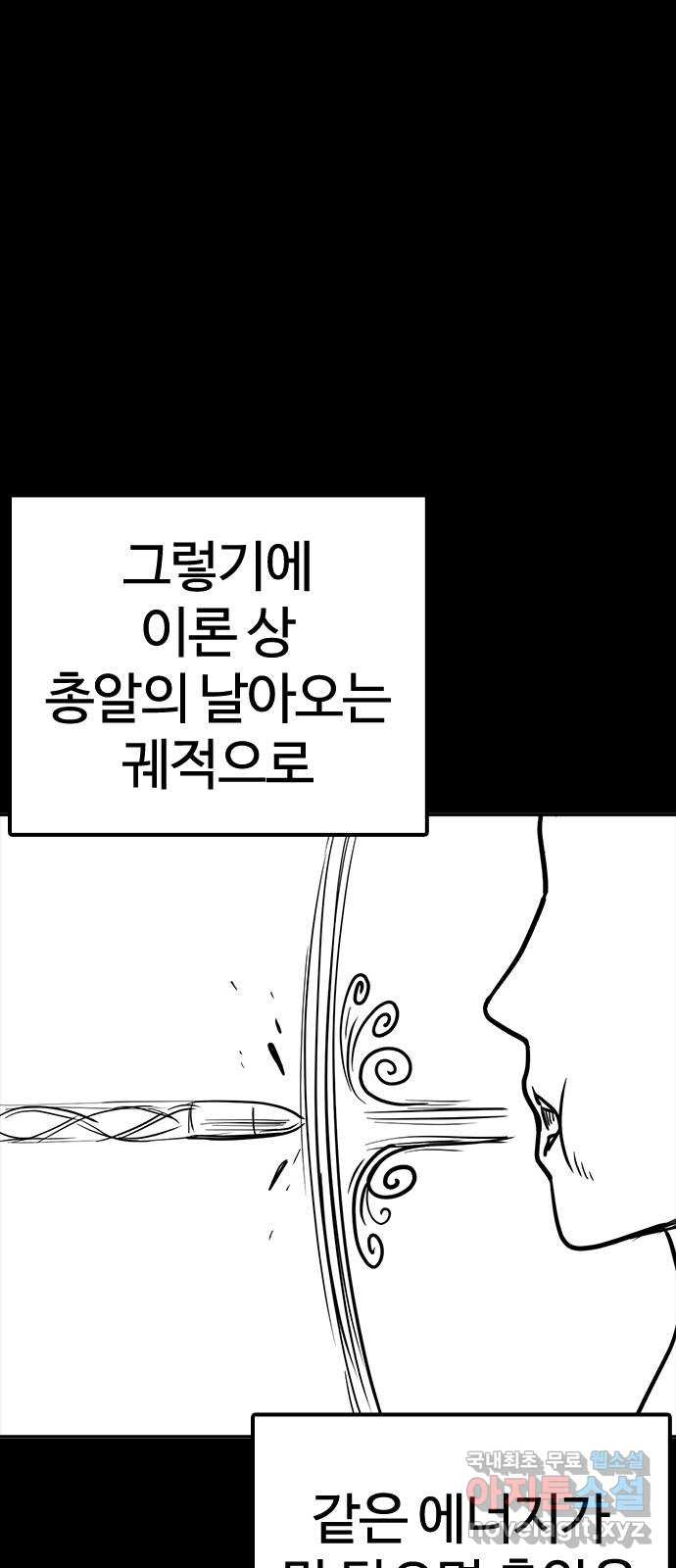 싸움독학 특별편 1화 - 웹툰 이미지 55