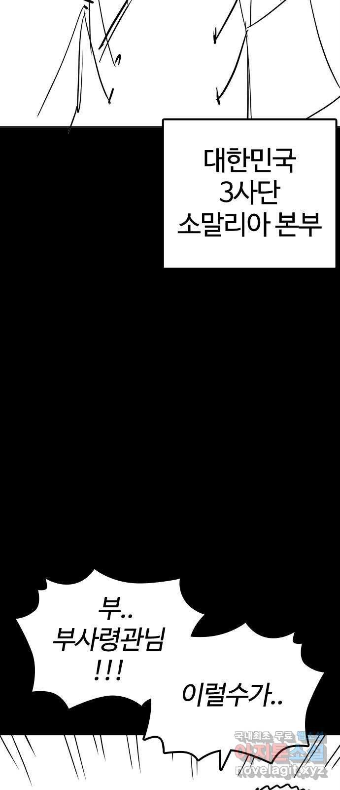 싸움독학 특별편 1화 - 웹툰 이미지 91