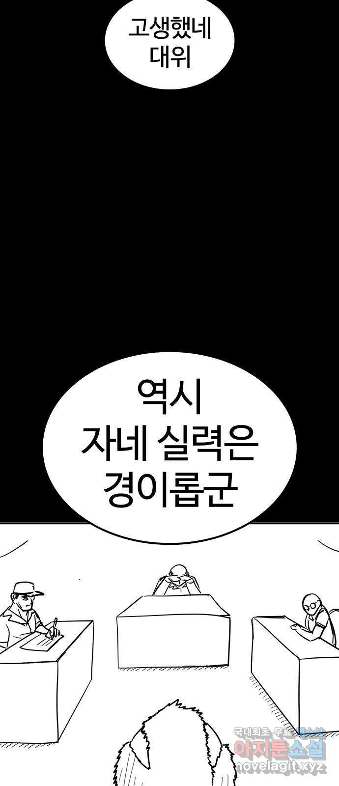 싸움독학 특별편 1화 - 웹툰 이미지 100