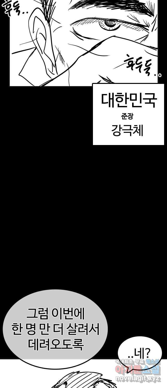 싸움독학 특별편 1화 - 웹툰 이미지 113