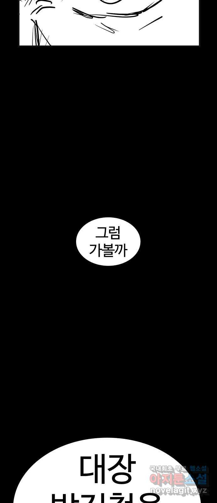 싸움독학 특별편 1화 - 웹툰 이미지 125