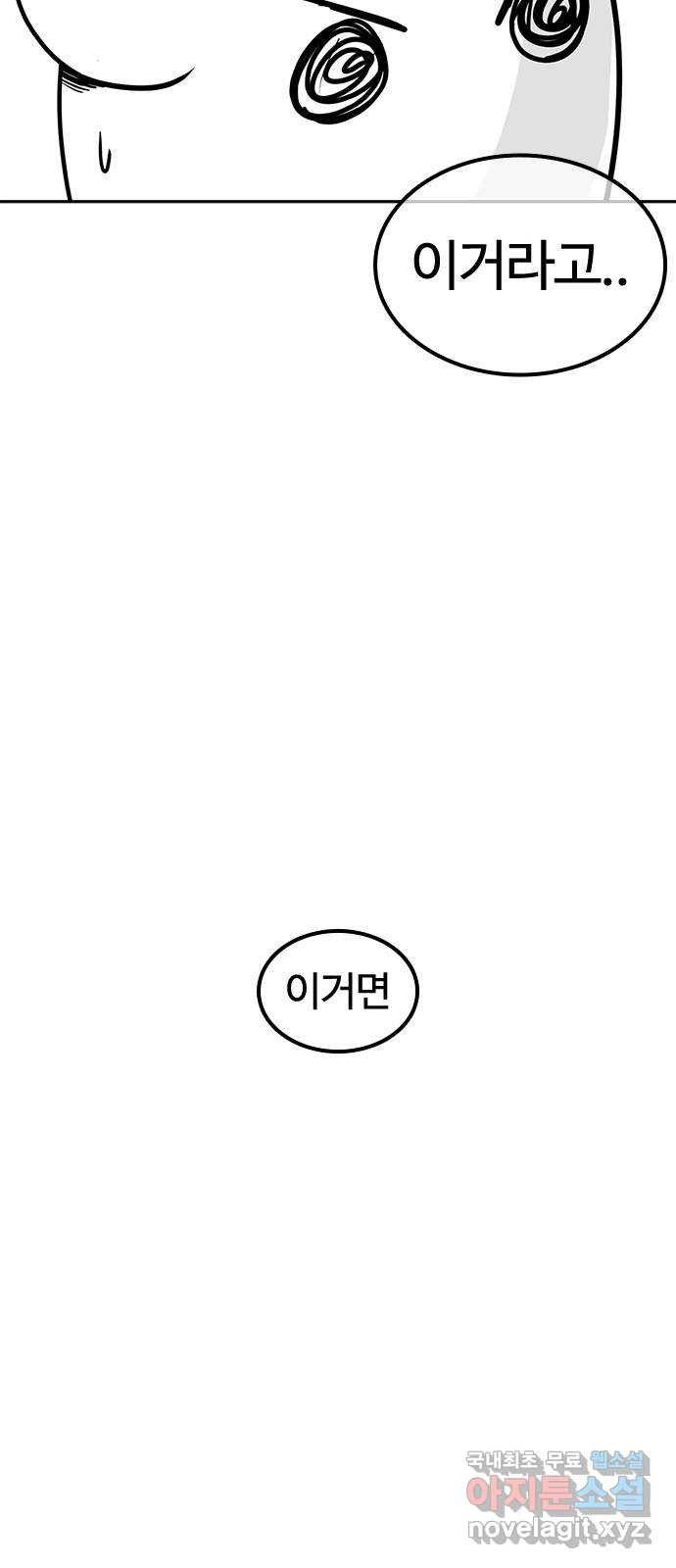 싸움독학 특별편 1화 - 웹툰 이미지 130