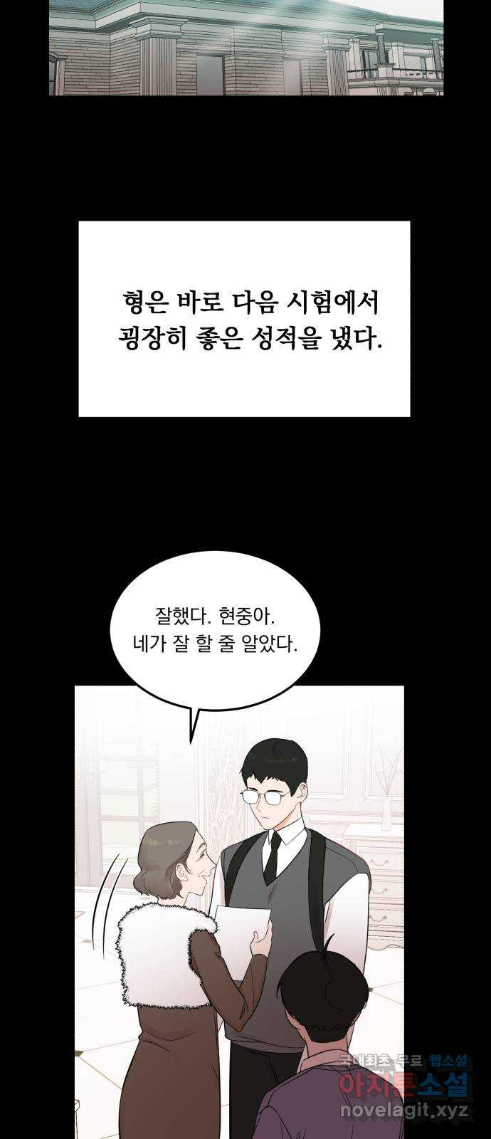 위험한 남편을 길들이는 법 19화: 그의 고백 (2) - 웹툰 이미지 7