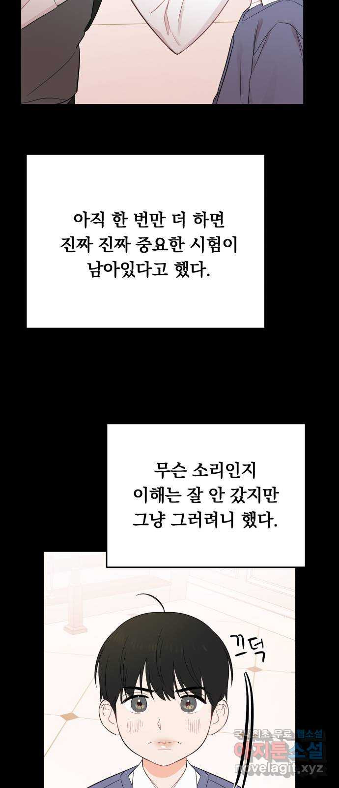 위험한 남편을 길들이는 법 19화: 그의 고백 (2) - 웹툰 이미지 10