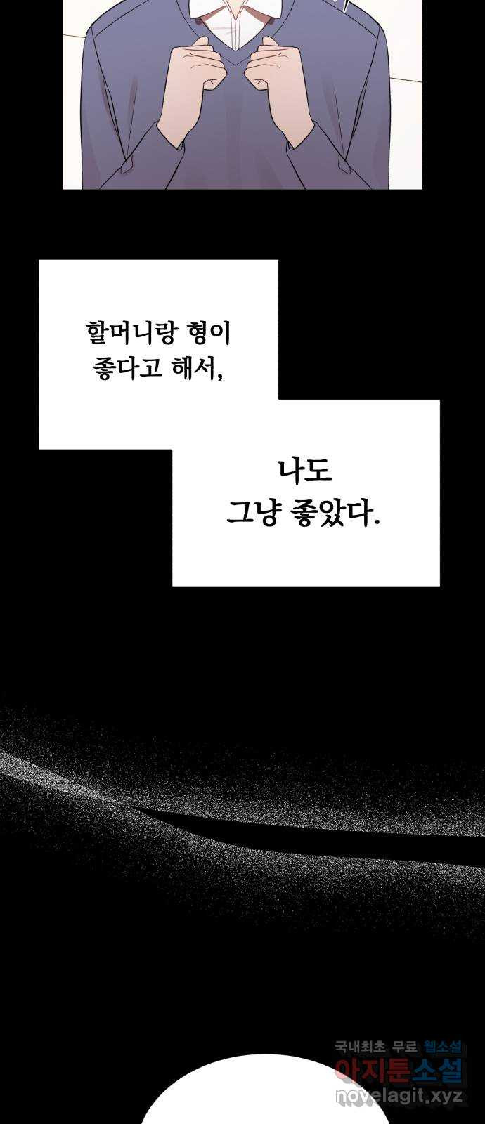 위험한 남편을 길들이는 법 19화: 그의 고백 (2) - 웹툰 이미지 11