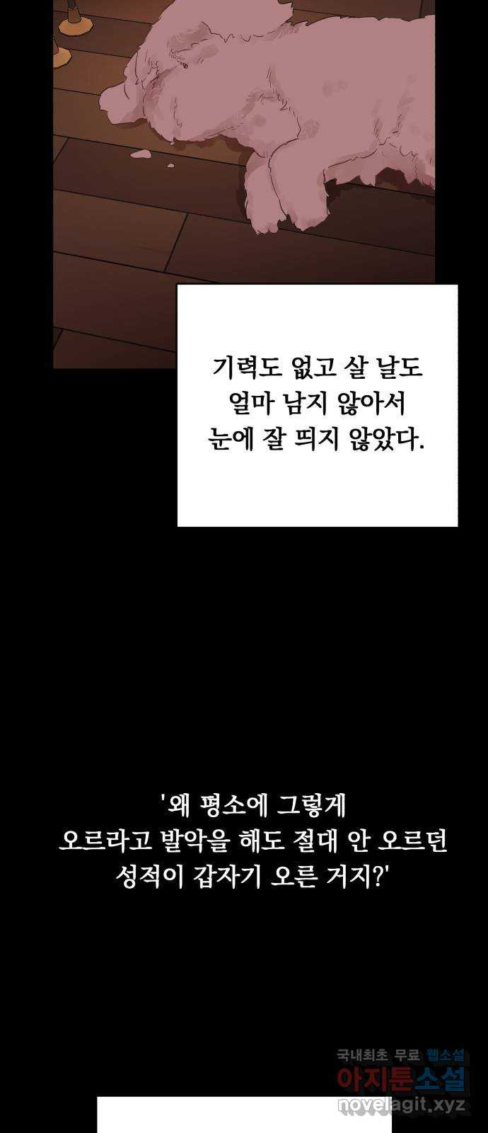 위험한 남편을 길들이는 법 19화: 그의 고백 (2) - 웹툰 이미지 23