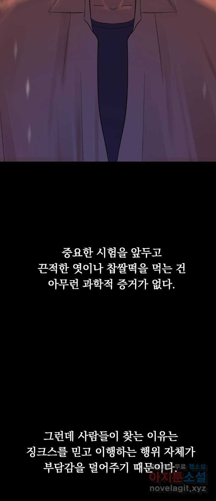 위험한 남편을 길들이는 법 19화: 그의 고백 (2) - 웹툰 이미지 28