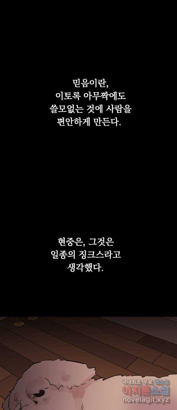 위험한 남편을 길들이는 법 19화: 그의 고백 (2) - 웹툰 이미지 29