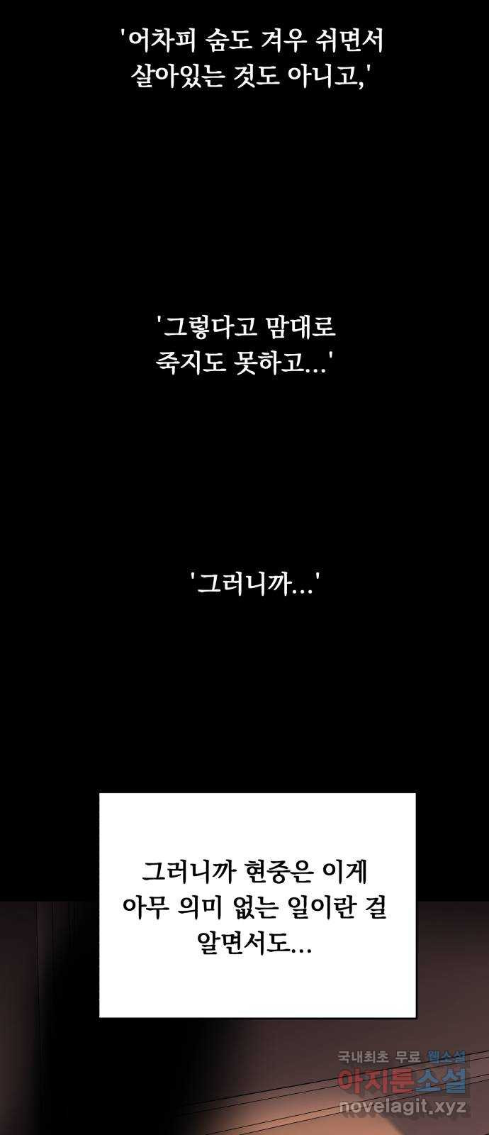 위험한 남편을 길들이는 법 19화: 그의 고백 (2) - 웹툰 이미지 32