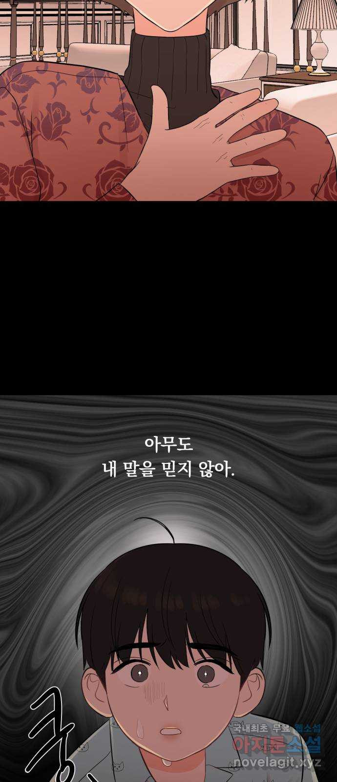 위험한 남편을 길들이는 법 19화: 그의 고백 (2) - 웹툰 이미지 48