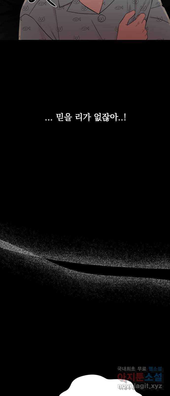 위험한 남편을 길들이는 법 19화: 그의 고백 (2) - 웹툰 이미지 49