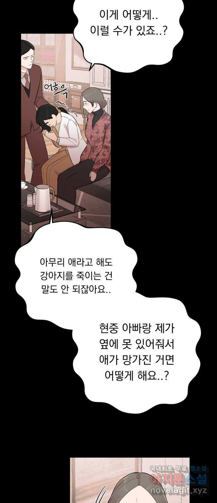 위험한 남편을 길들이는 법 19화: 그의 고백 (2) - 웹툰 이미지 50