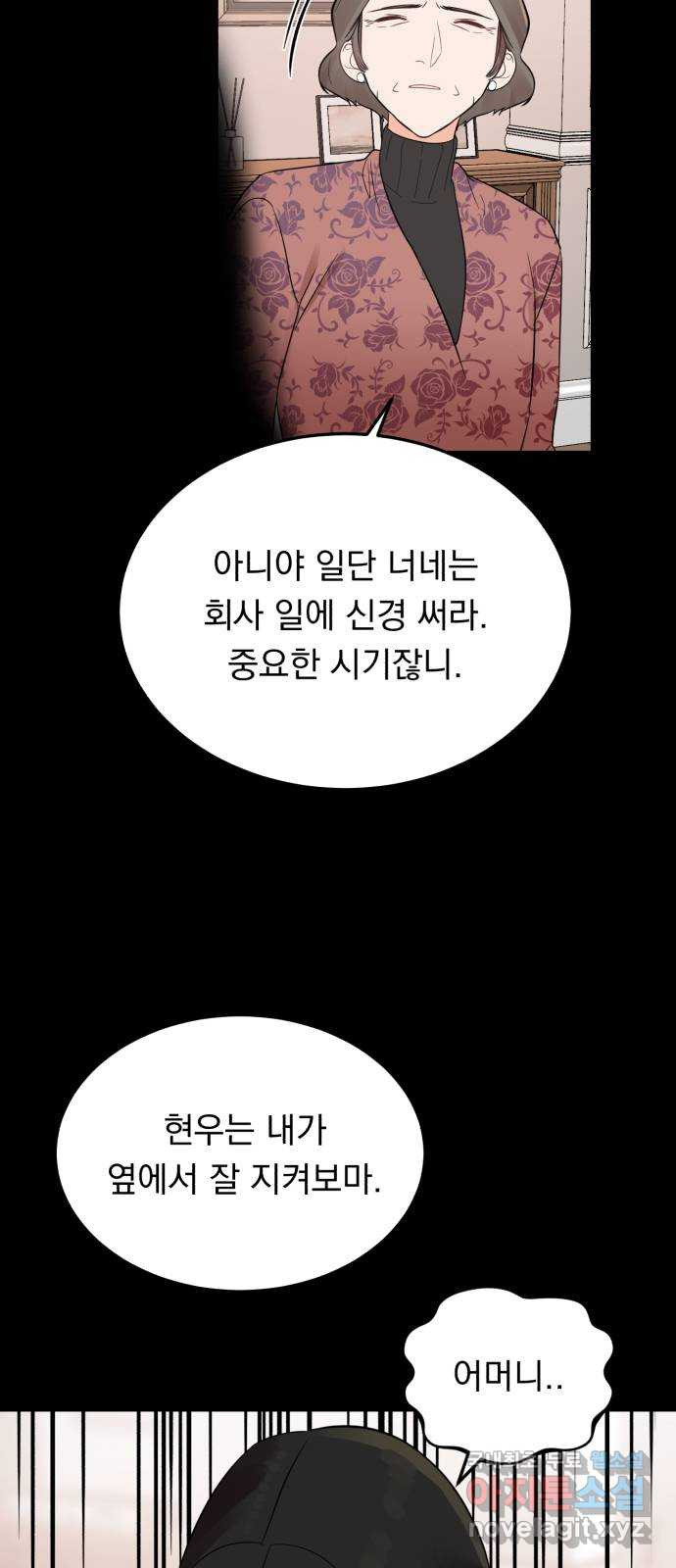 위험한 남편을 길들이는 법 19화: 그의 고백 (2) - 웹툰 이미지 51