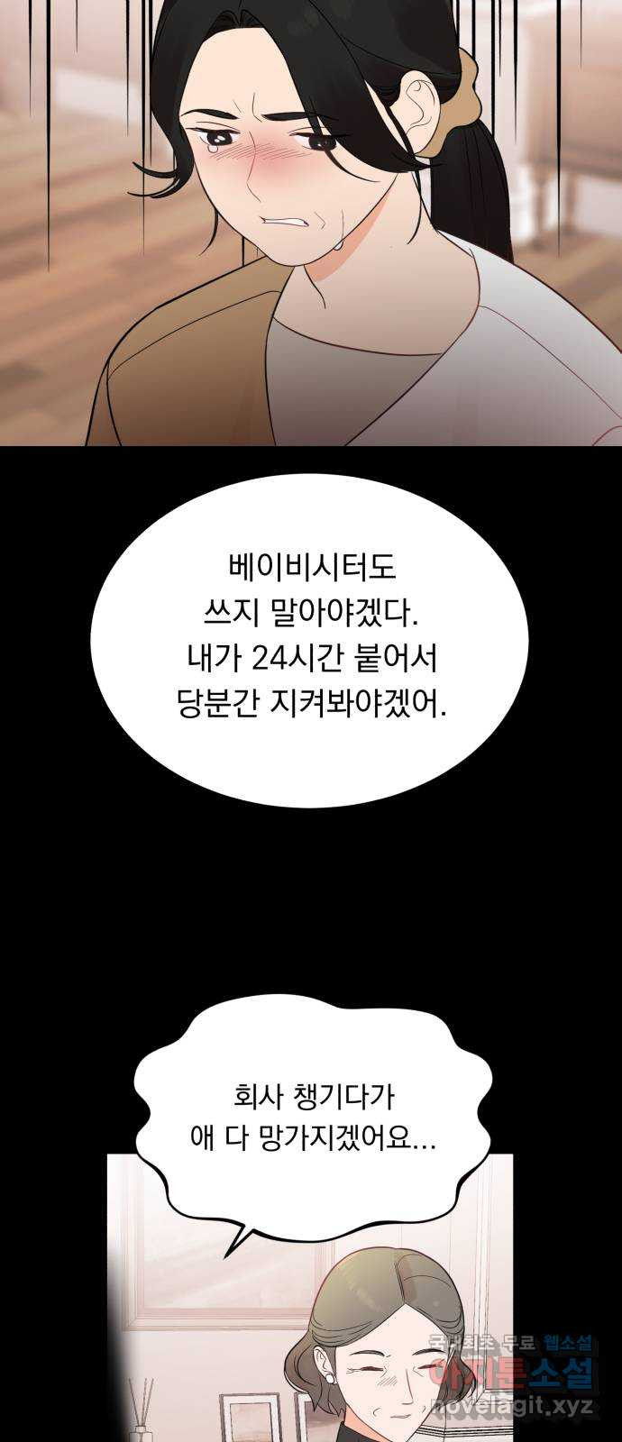 위험한 남편을 길들이는 법 19화: 그의 고백 (2) - 웹툰 이미지 52