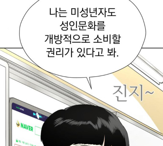 결혼까지 망상했어! 69화 - 웹툰 이미지 29