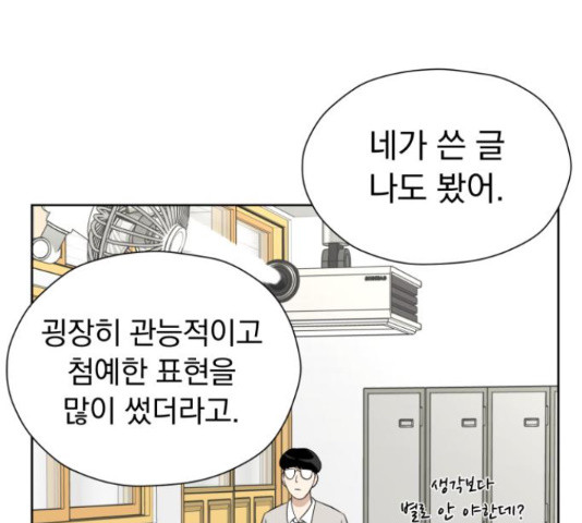 결혼까지 망상했어! 69화 - 웹툰 이미지 32