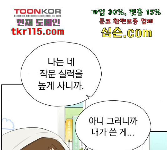 결혼까지 망상했어! 69화 - 웹툰 이미지 34