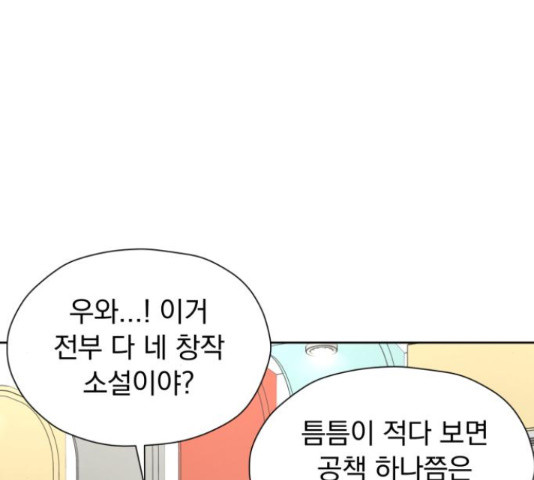 결혼까지 망상했어! 69화 - 웹툰 이미지 42