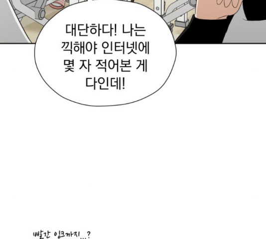 결혼까지 망상했어! 69화 - 웹툰 이미지 44