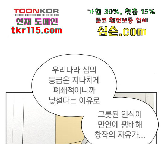 결혼까지 망상했어! 69화 - 웹툰 이미지 49