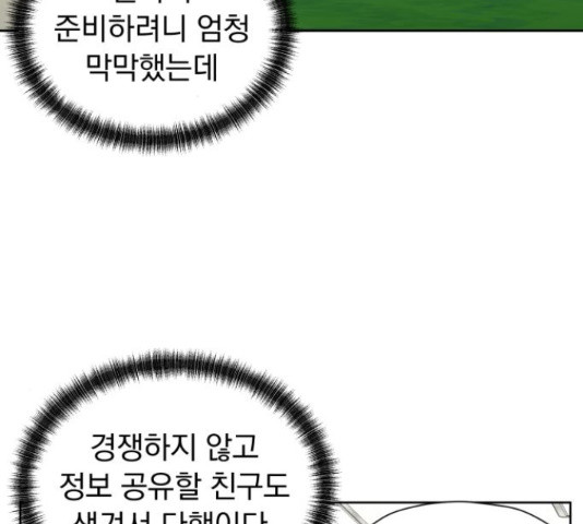 결혼까지 망상했어! 69화 - 웹툰 이미지 67