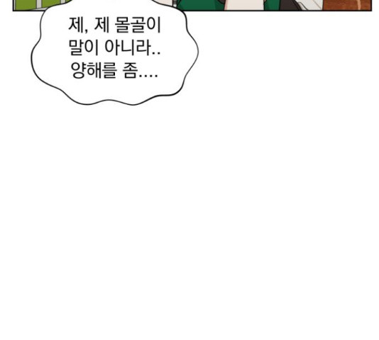 결혼까지 망상했어! 69화 - 웹툰 이미지 92