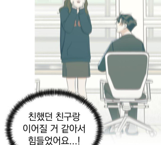 결혼까지 망상했어! 69화 - 웹툰 이미지 104