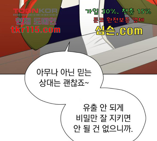 결혼까지 망상했어! 69화 - 웹툰 이미지 119