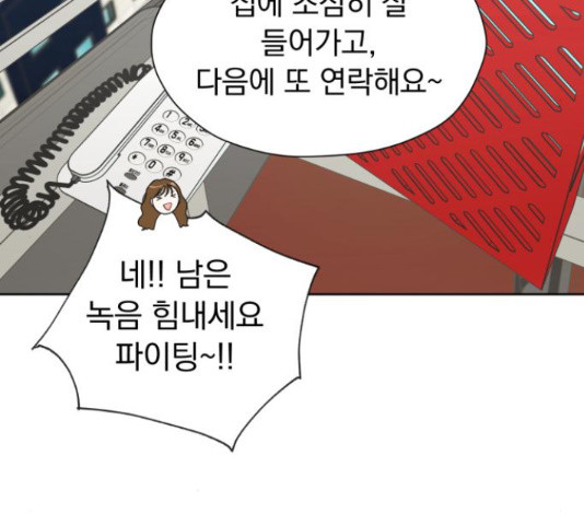 결혼까지 망상했어! 69화 - 웹툰 이미지 124