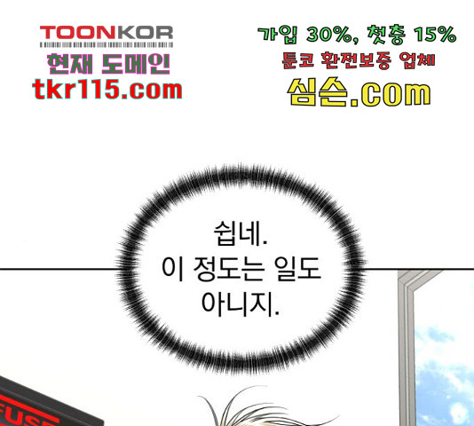 결혼까지 망상했어! 69화 - 웹툰 이미지 127