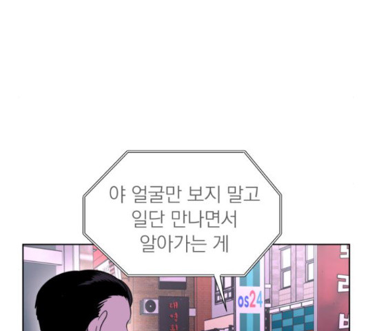 결혼까지 망상했어! 69화 - 웹툰 이미지 162