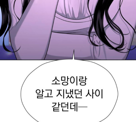 결혼까지 망상했어! 69화 - 웹툰 이미지 177