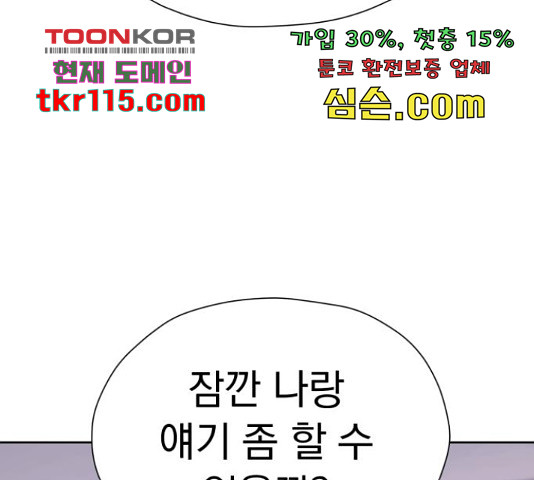 결혼까지 망상했어! 69화 - 웹툰 이미지 178