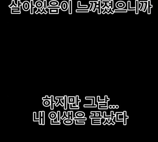 블러드 리벤저 20화 - 웹툰 이미지 11