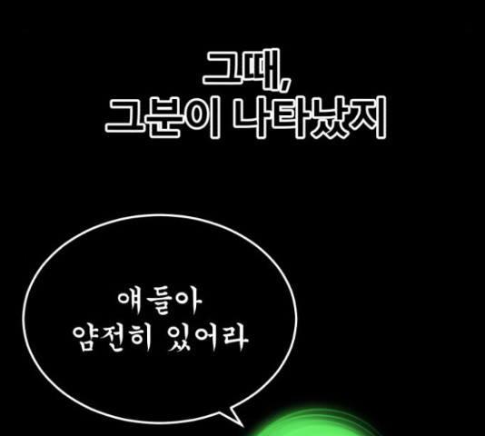 블러드 리벤저 20화 - 웹툰 이미지 25