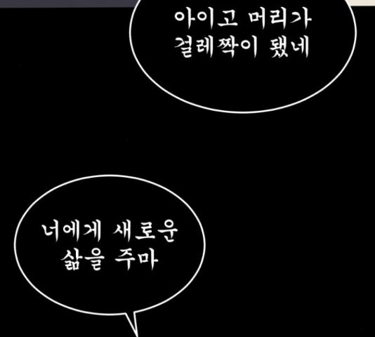 블러드 리벤저 20화 - 웹툰 이미지 28