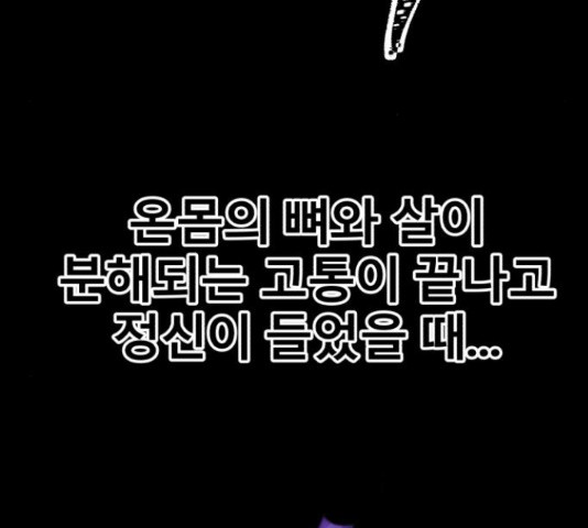 블러드 리벤저 20화 - 웹툰 이미지 48