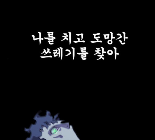 블러드 리벤저 20화 - 웹툰 이미지 56