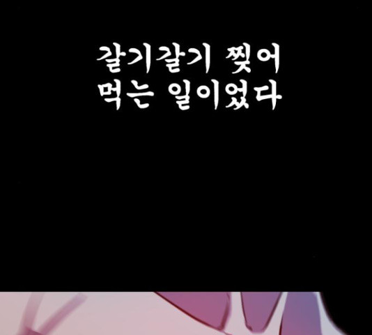 블러드 리벤저 20화 - 웹툰 이미지 59