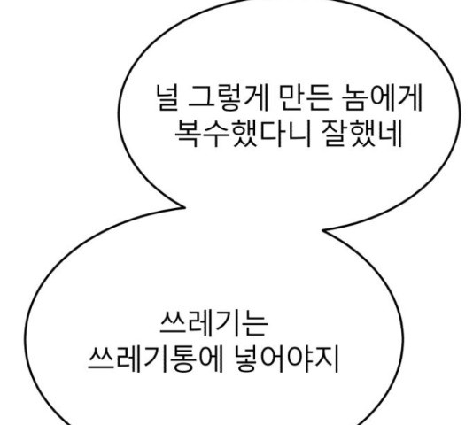 블러드 리벤저 20화 - 웹툰 이미지 69