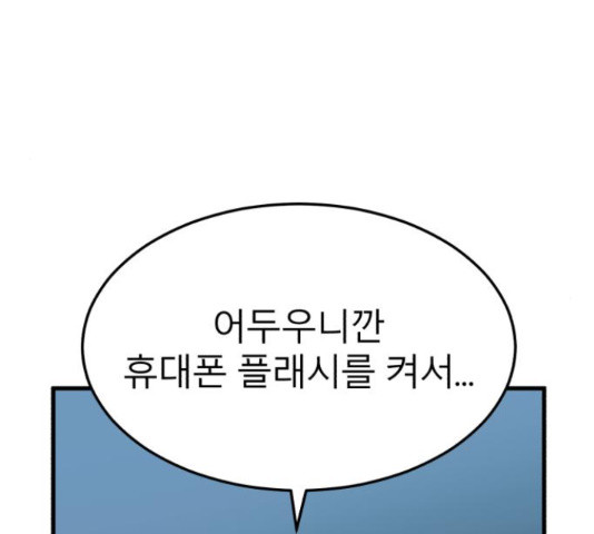 블러드 리벤저 20화 - 웹툰 이미지 237