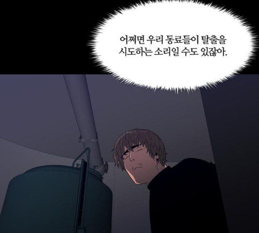 폰투스 : 극야2 13화 - 웹툰 이미지 53