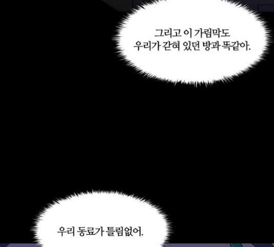 폰투스 : 극야2 13화 - 웹툰 이미지 73