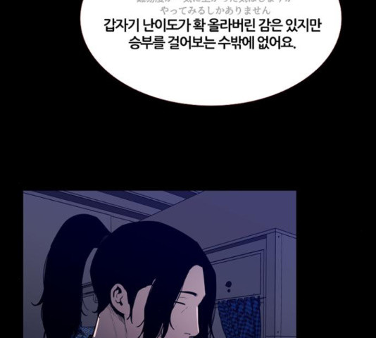 폰투스 : 극야2 13화 - 웹툰 이미지 109