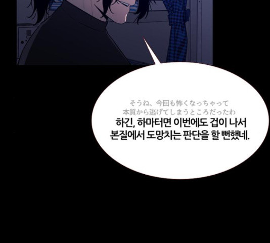 폰투스 : 극야2 13화 - 웹툰 이미지 110