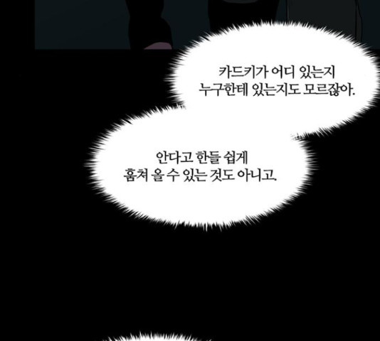 폰투스 : 극야2 13화 - 웹툰 이미지 114