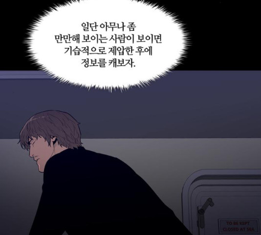 폰투스 : 극야2 13화 - 웹툰 이미지 115