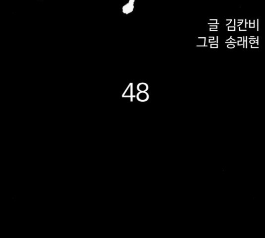 천치전능 48화 - 웹툰 이미지 23